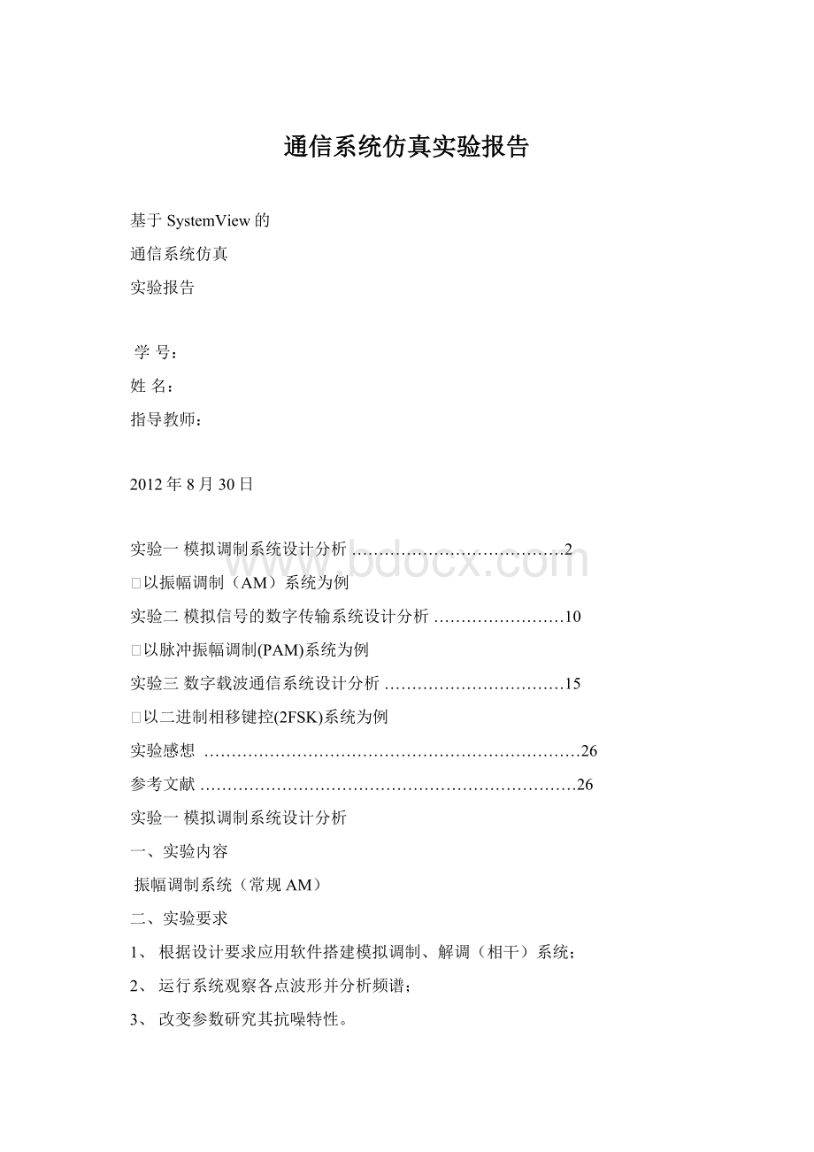 通信系统仿真实验报告.docx