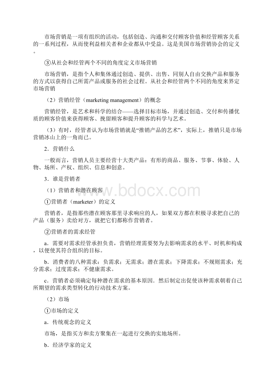 试谈21世纪的市场营销Word文档下载推荐.docx_第2页