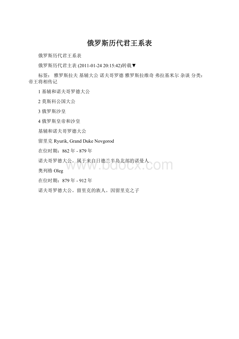 俄罗斯历代君王系表.docx_第1页