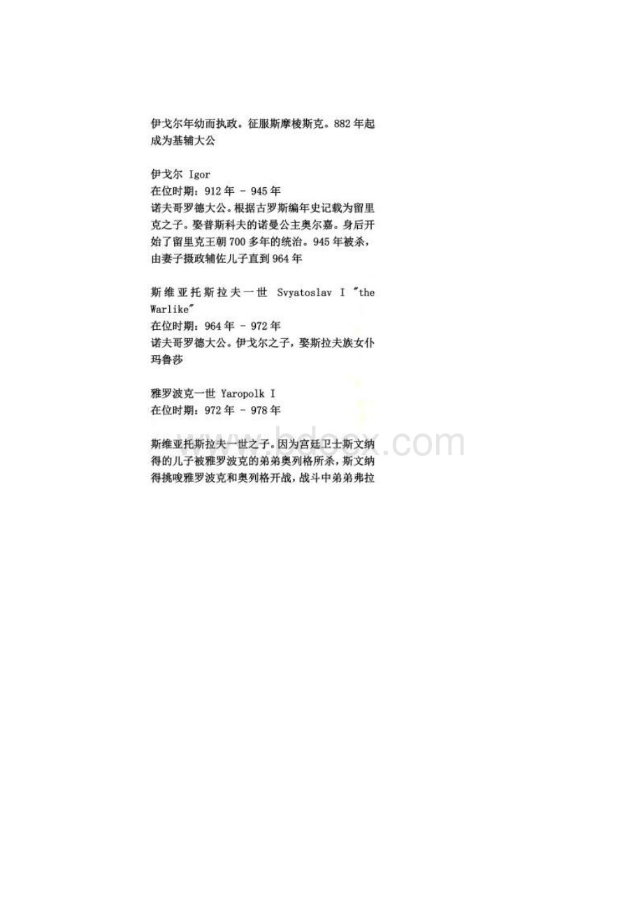 俄罗斯历代君王系表Word格式.docx_第2页