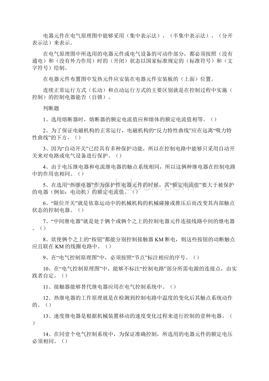 建筑电气工程工厂电气控制技术主要复习内容精编.docx_第3页