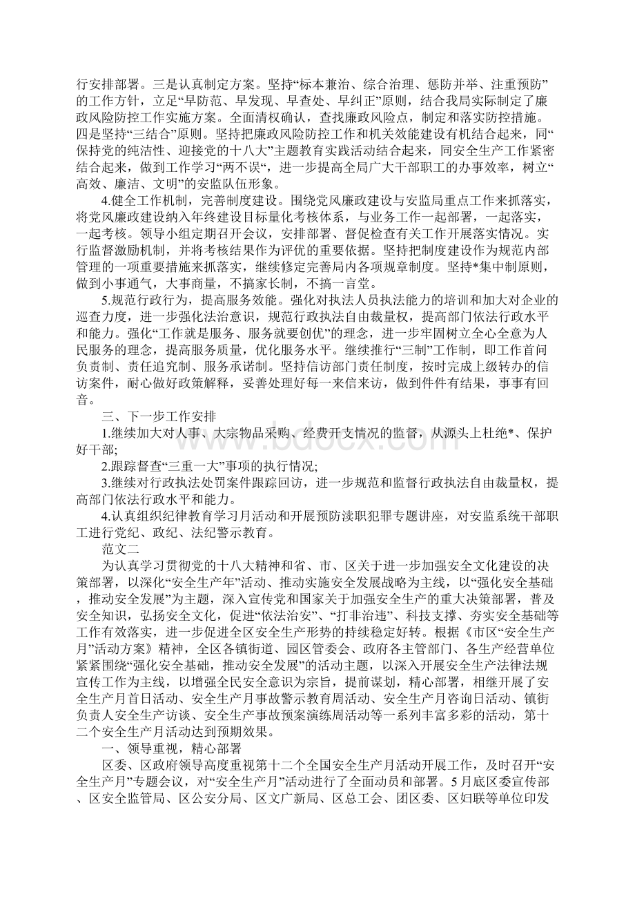 安全生产月活动心得体会例文三篇.docx_第2页