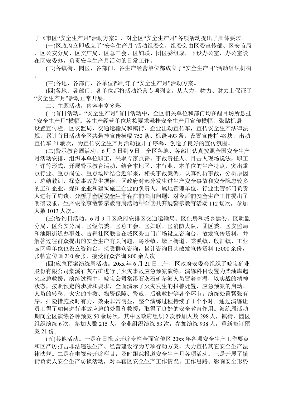 安全生产月活动心得体会例文三篇.docx_第3页