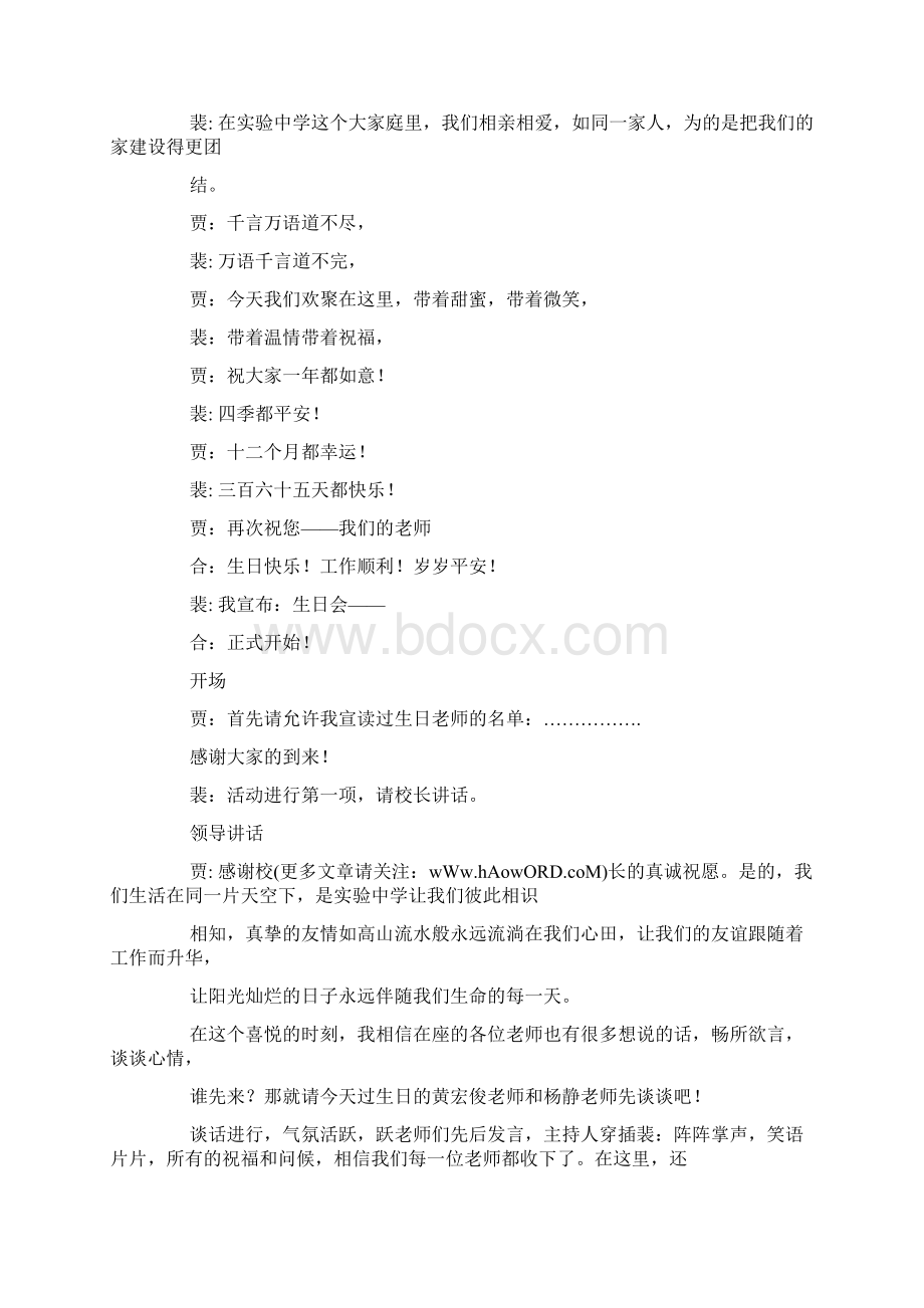 三月婚礼主持词.docx_第2页