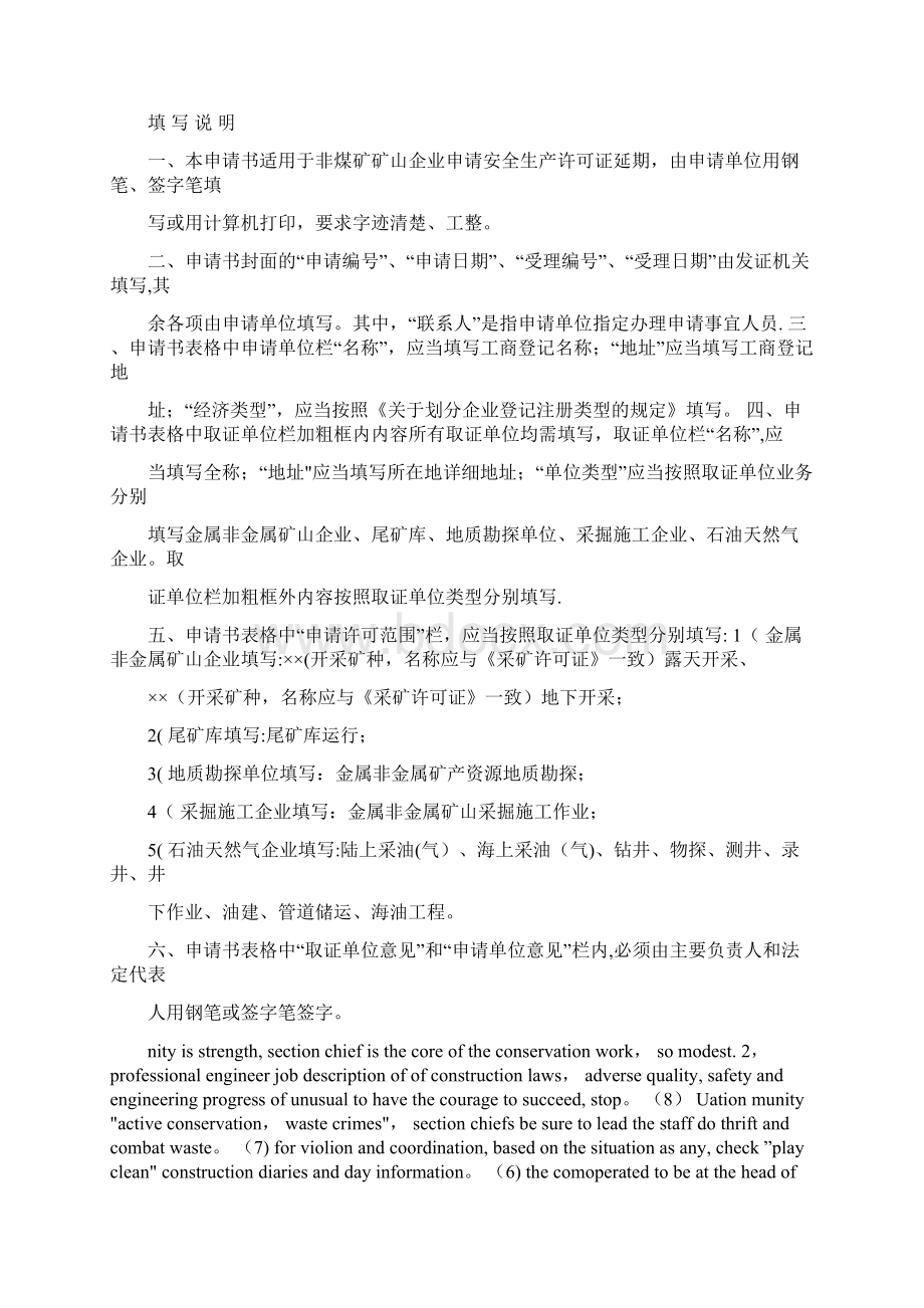 安全生产许可证延期申请书1.docx_第2页