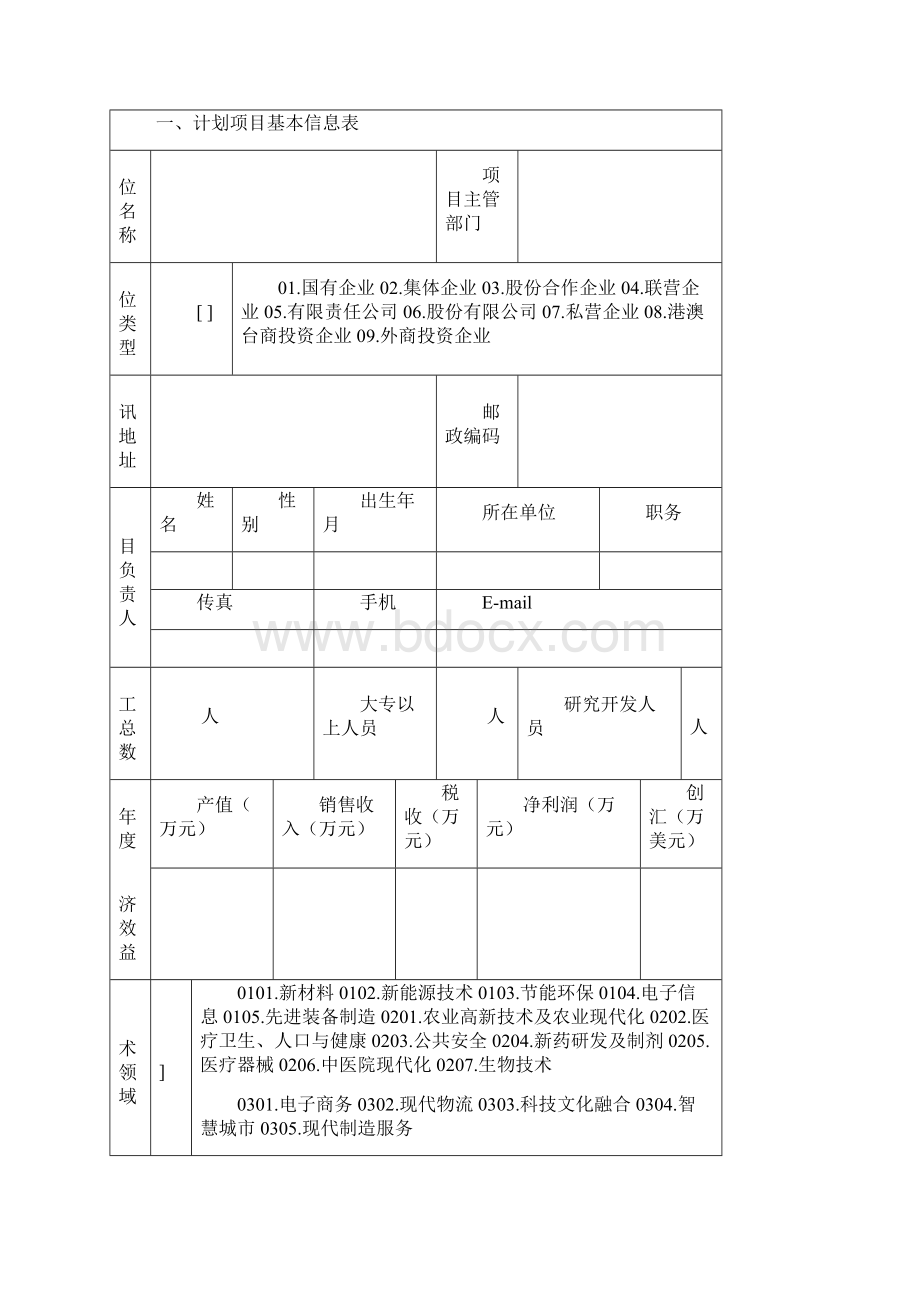 淄博市高新技术创新双十计划.docx_第3页