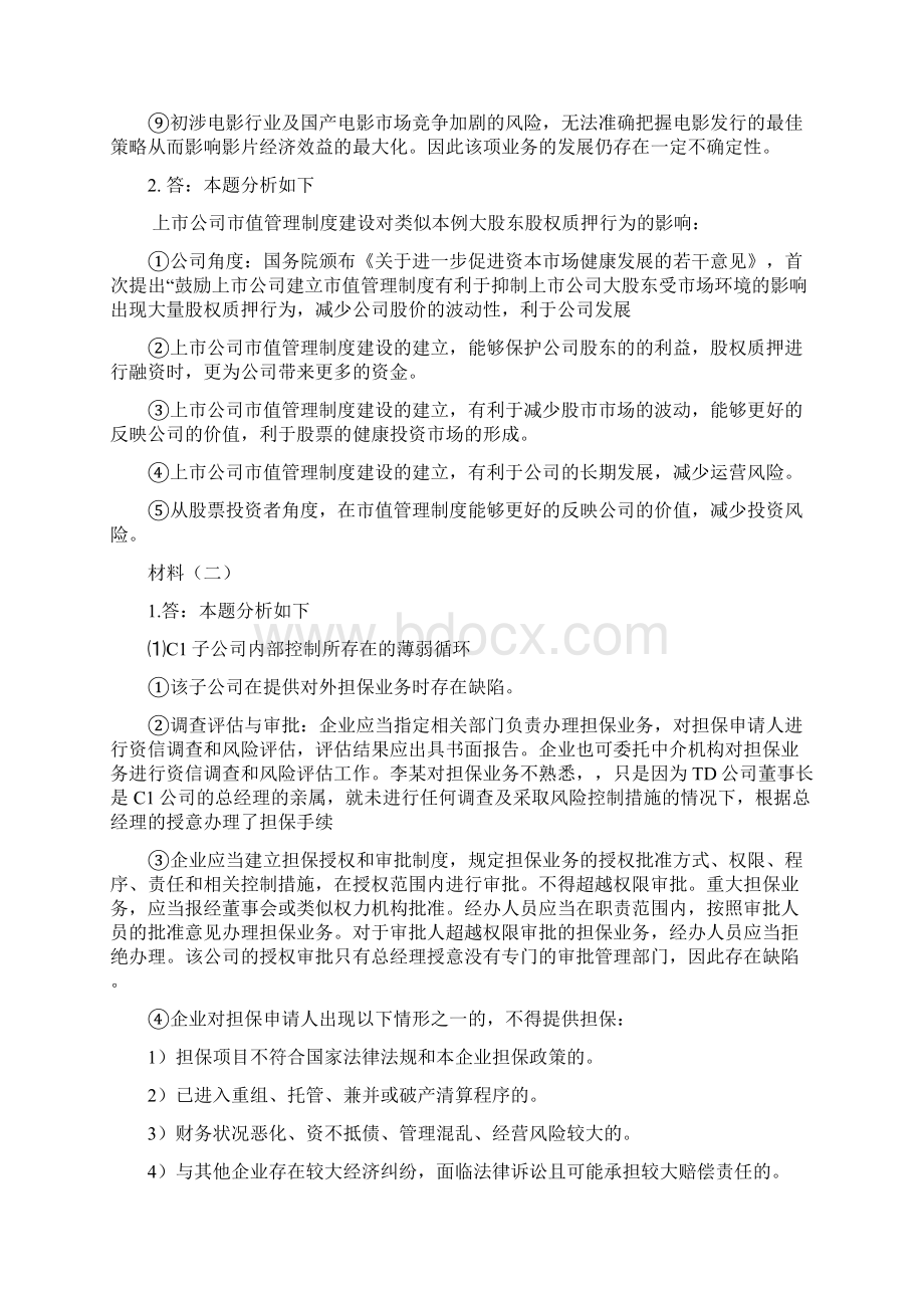 财会信息化大赛Word文件下载.docx_第2页