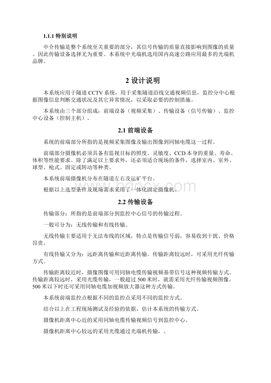 隧道监控.docx_第2页