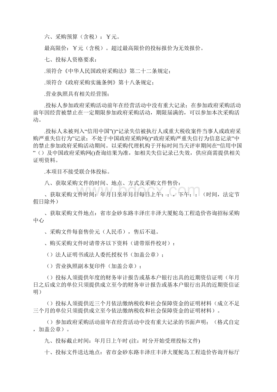 某省粤东高级技工学校创业孵化基地信息化建设项目.docx_第2页