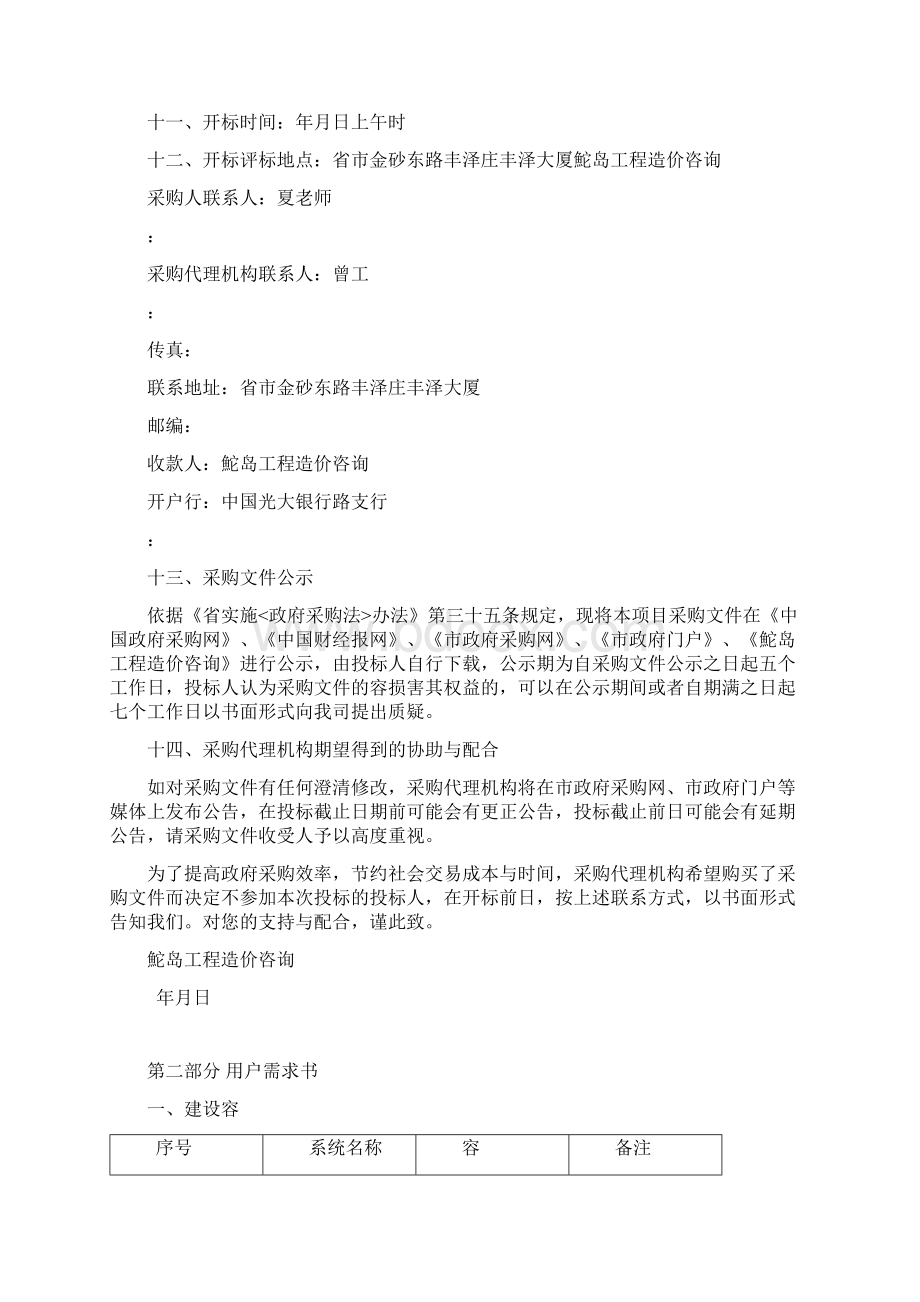 某省粤东高级技工学校创业孵化基地信息化建设项目.docx_第3页