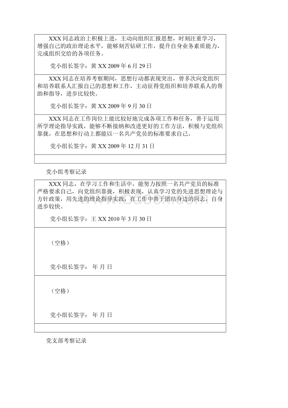 申请入党积极分子培养考察登记表已全填超实用.docx_第3页