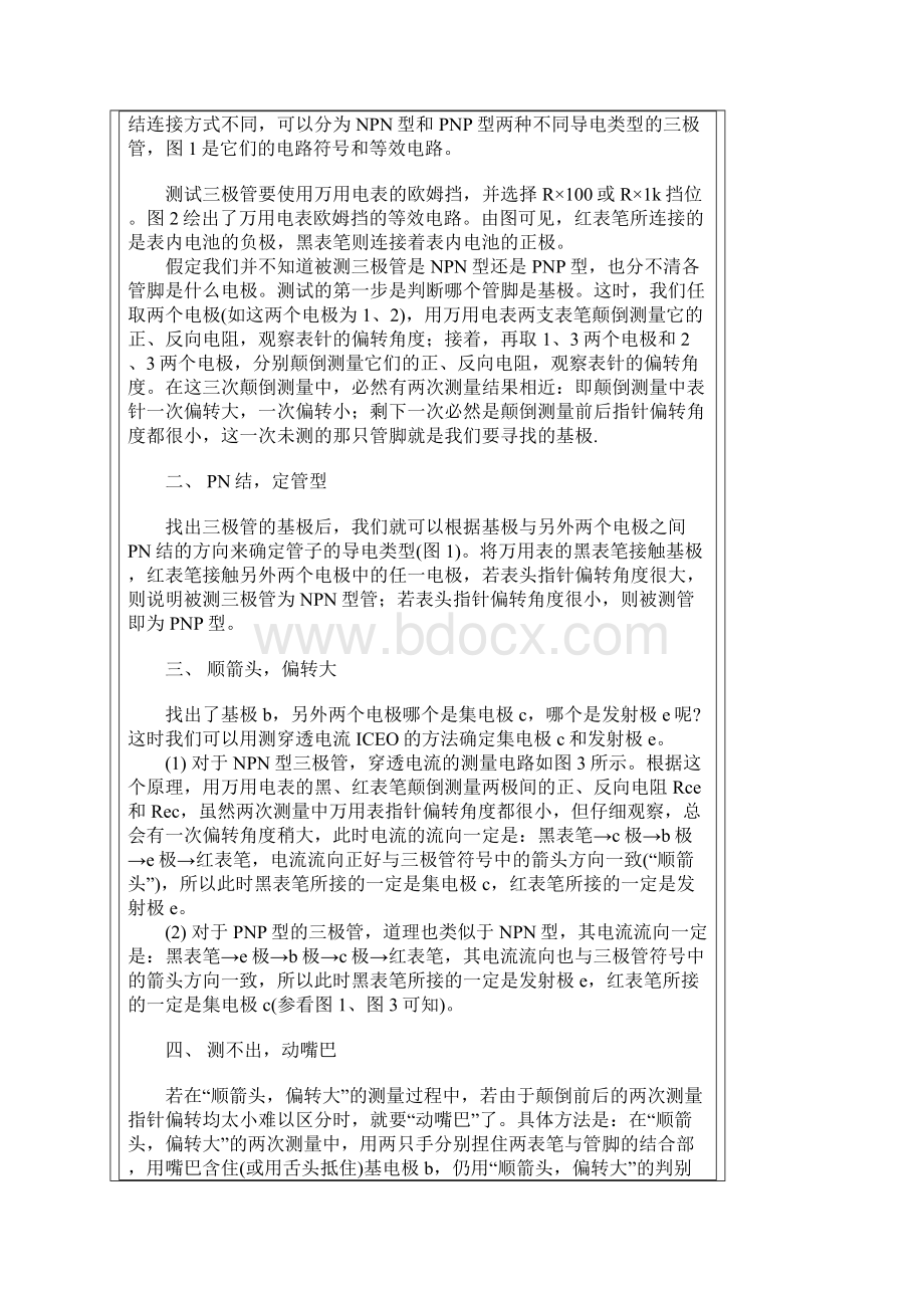 怎样辨别场效应管.docx_第2页