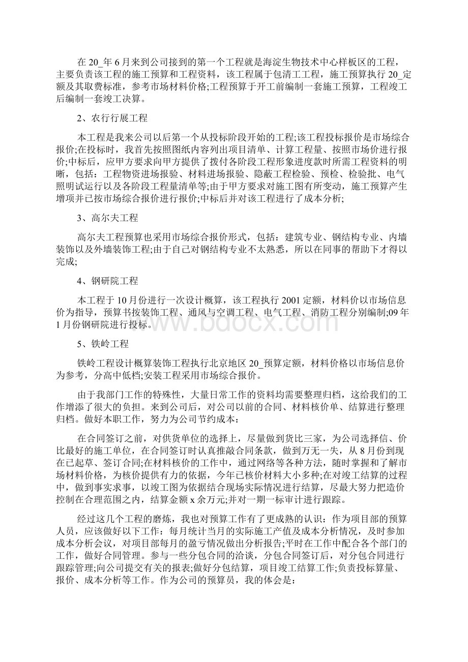 造价师年终工作总结与计划文档格式.docx_第3页