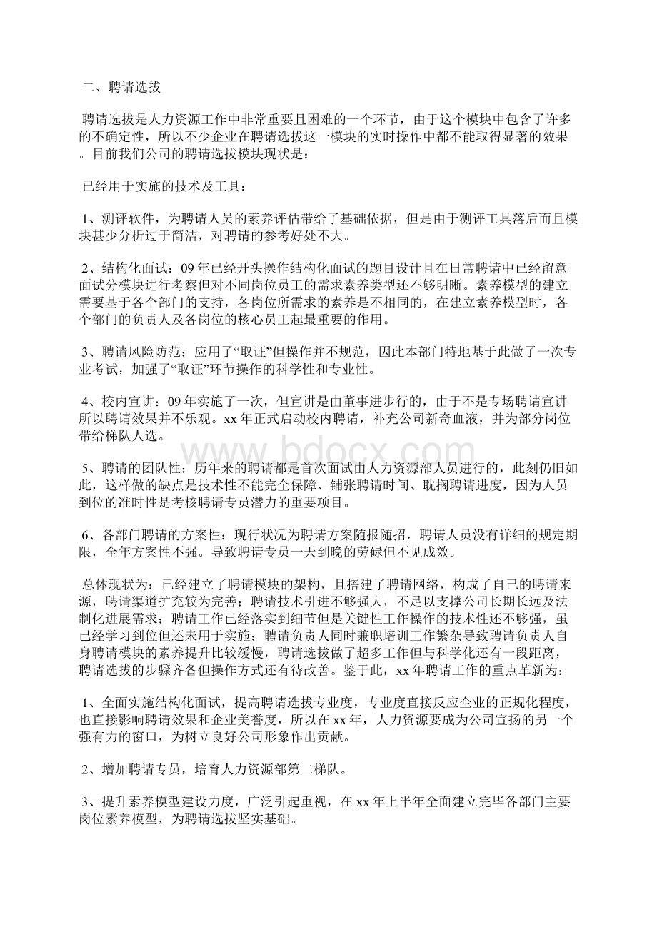 度人力资源部部门建设工作方案Word文档下载推荐.docx_第3页