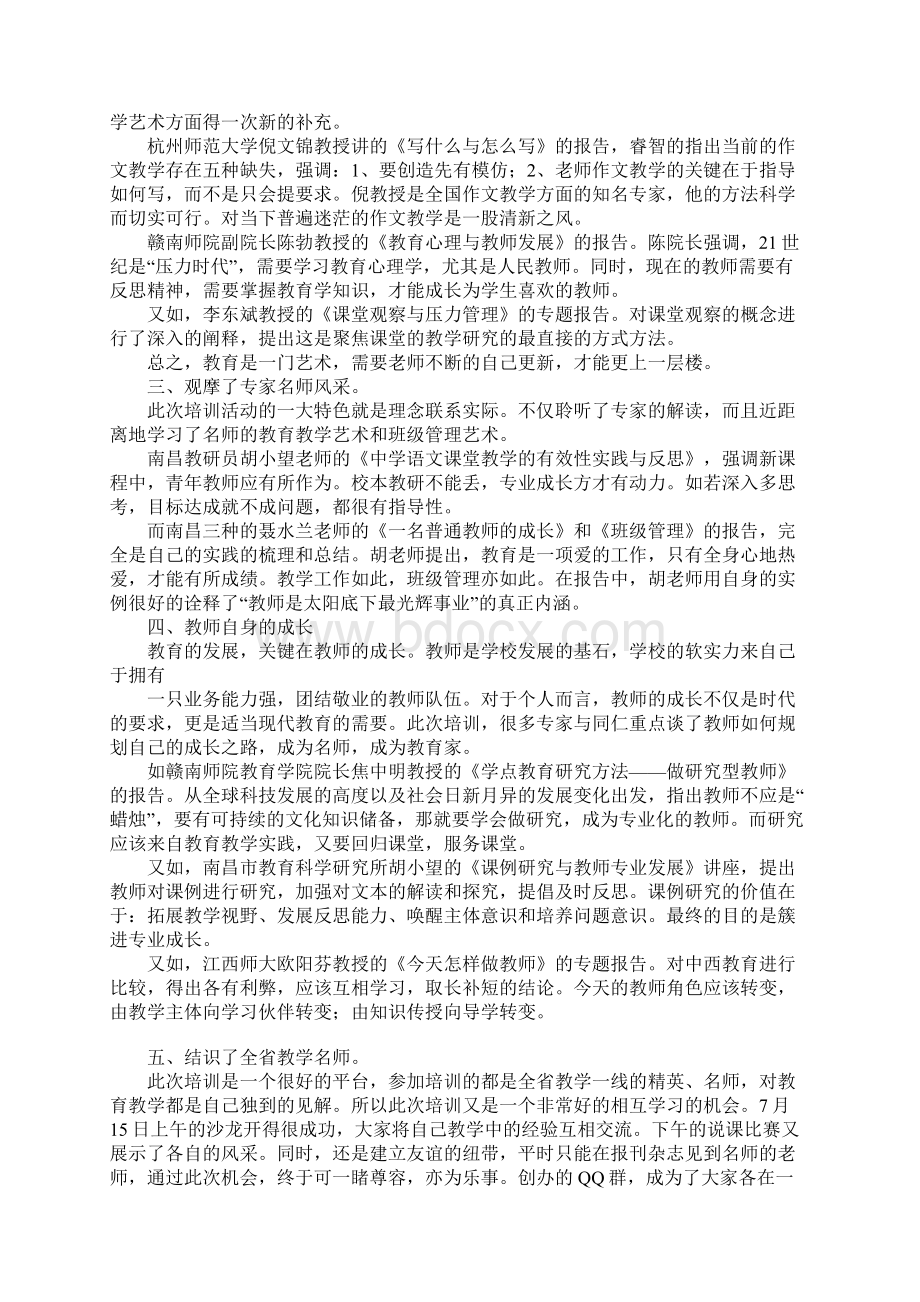 最新骨干教师培训结业总结.docx_第3页