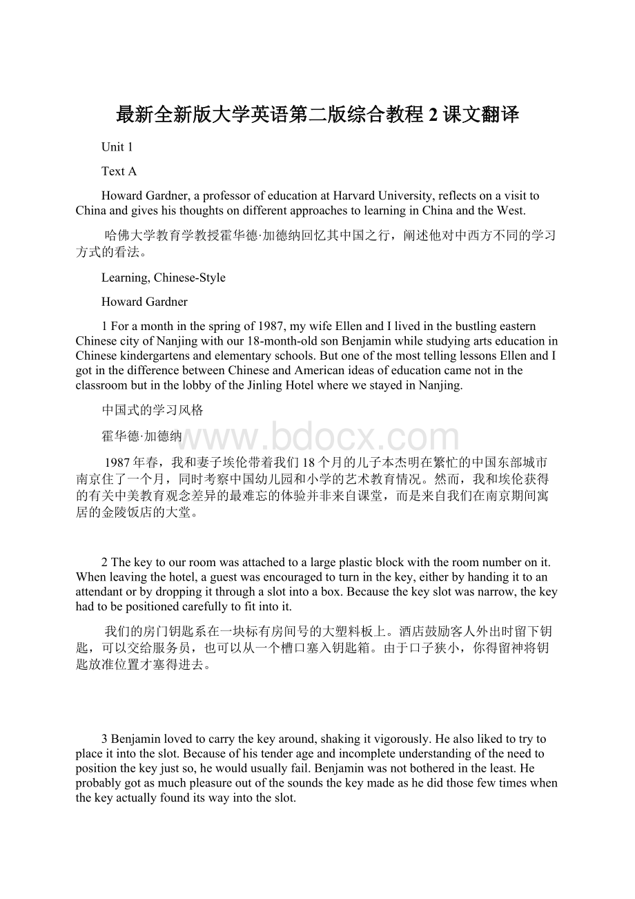 最新全新版大学英语第二版综合教程2课文翻译.docx_第1页