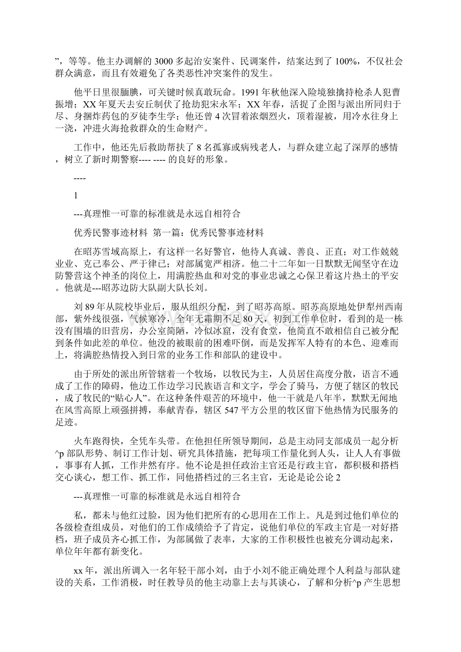 民警优秀共产党员先进事迹材料.docx_第3页