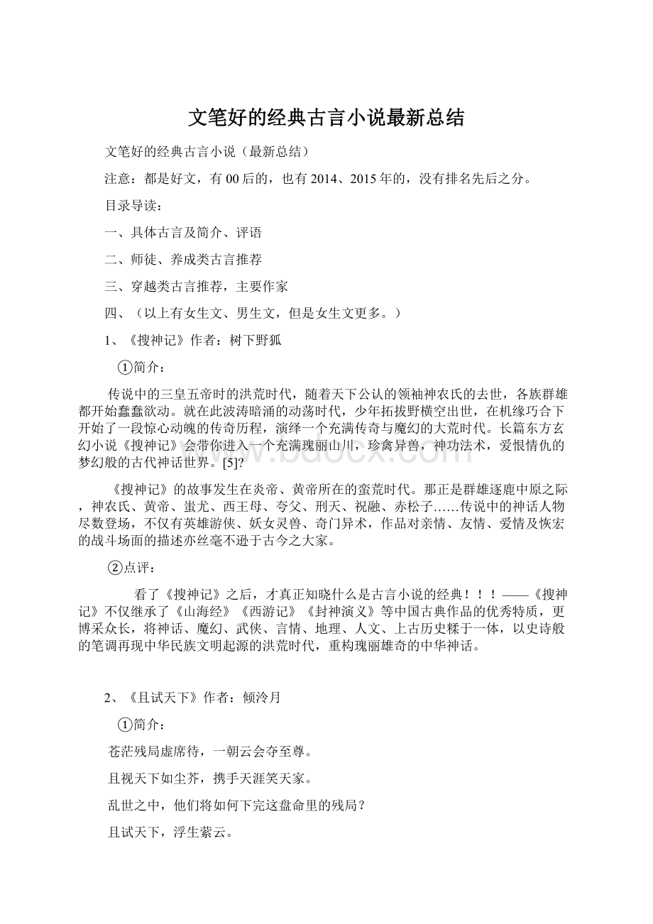 文笔好的经典古言小说最新总结.docx_第1页