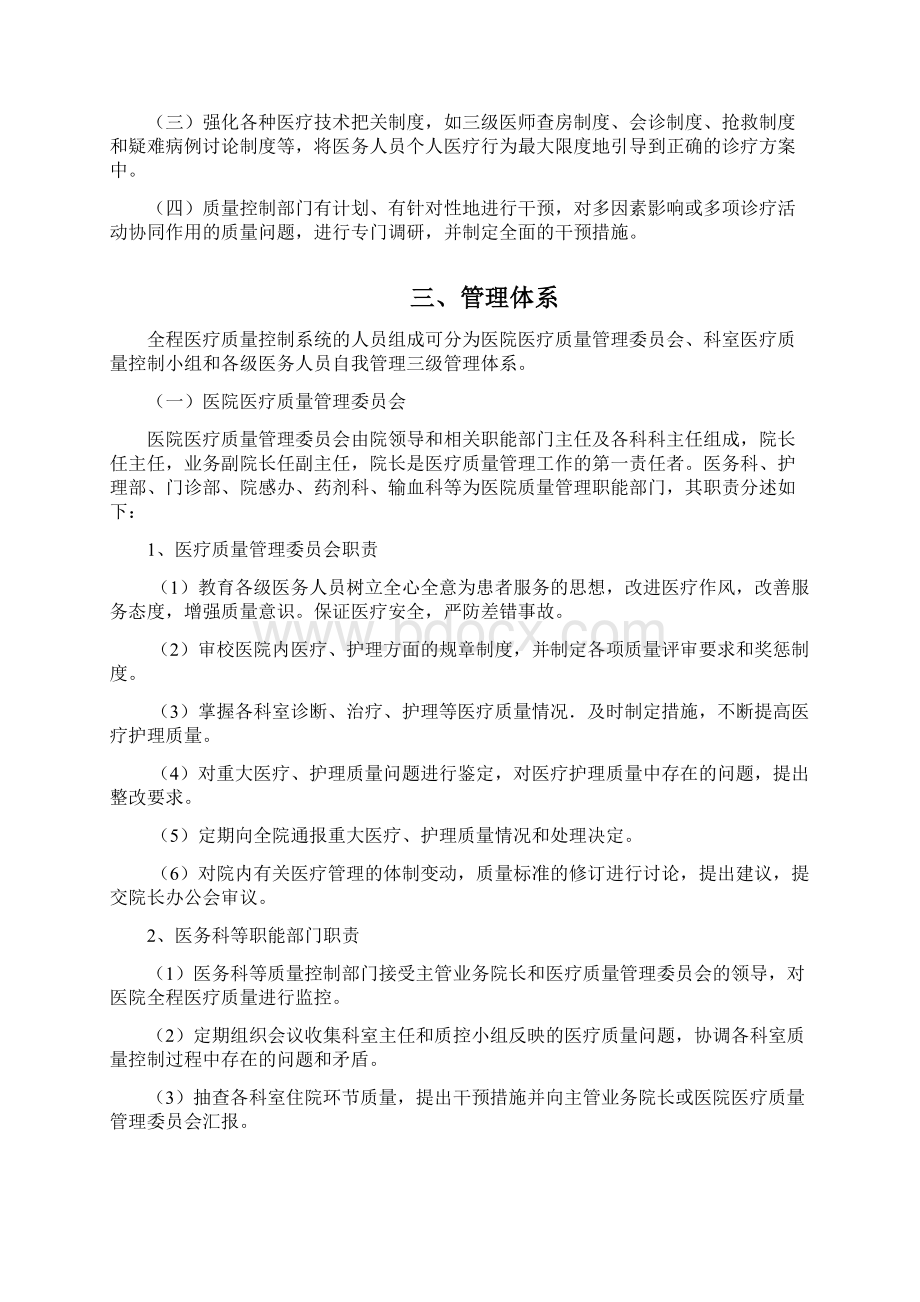 医疗质量与医疗安全管理和存在的问题持续改进方案4111.docx_第3页