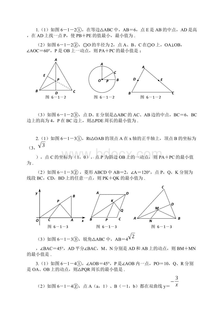 中考数学总复习专题五最值问题.docx_第3页