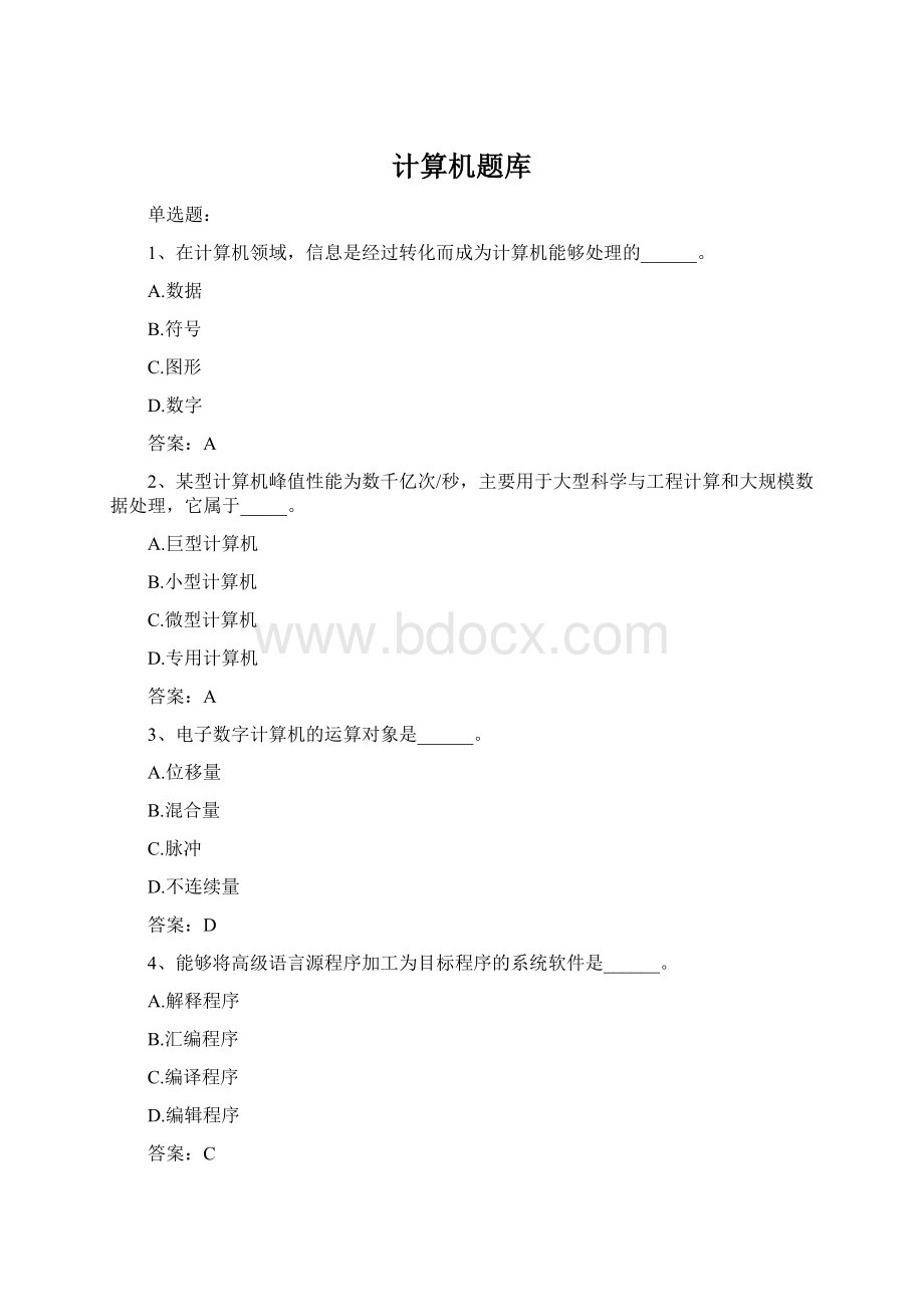 计算机题库.docx_第1页