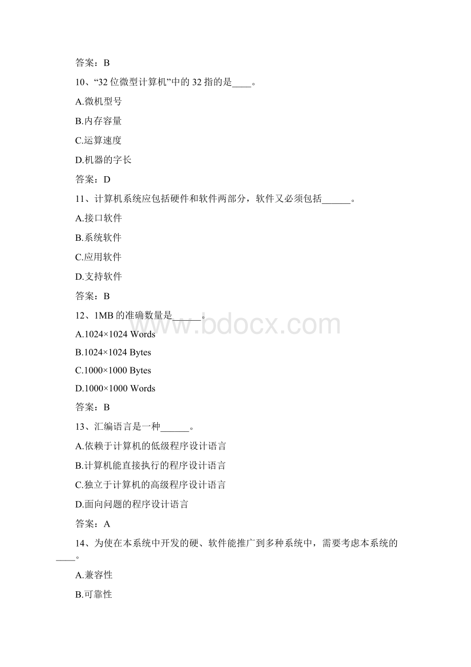 计算机题库.docx_第3页