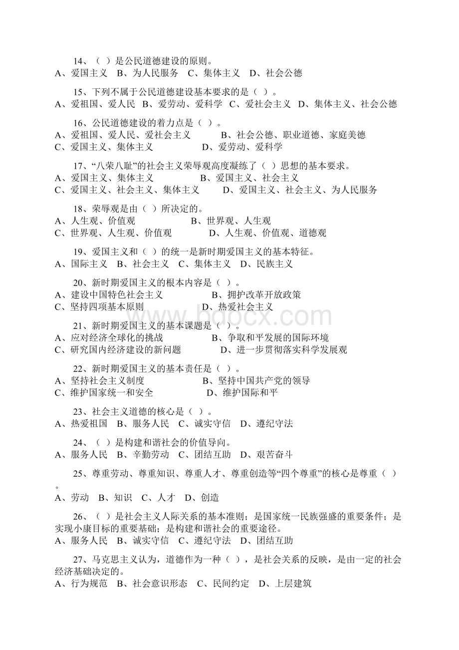 公民道德建设复习题及答案.docx_第2页