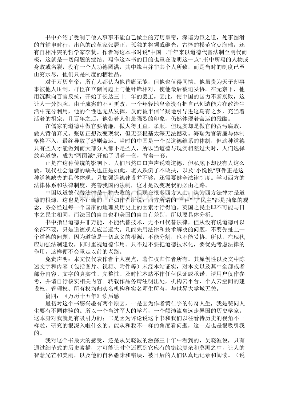 万历十五年读后感1000字Word文档格式.docx_第3页