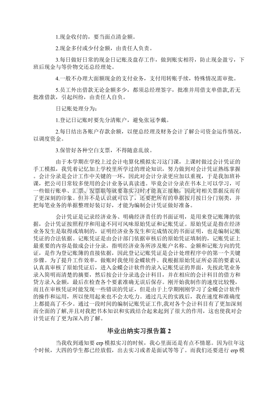 毕业出纳实习报告五篇Word文档格式.docx_第2页