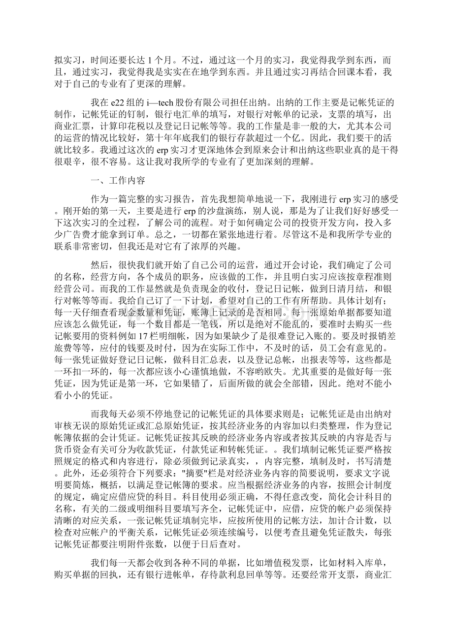 毕业出纳实习报告五篇Word文档格式.docx_第3页