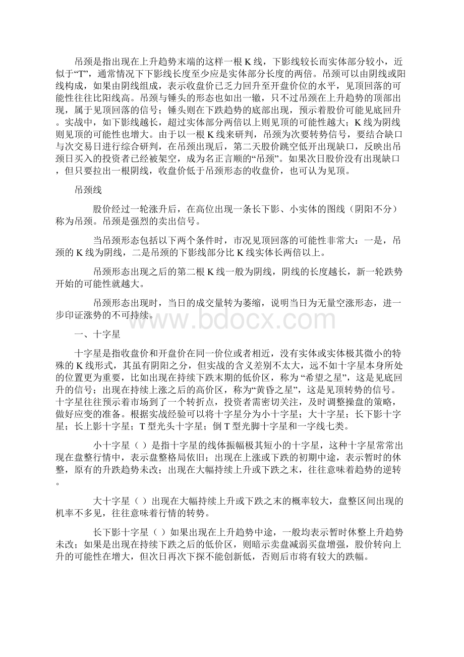 各种k线图形的详细含义.docx_第2页