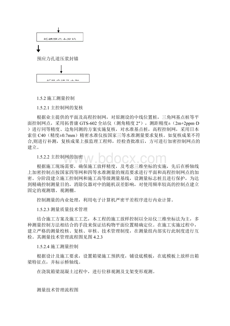 箱梁上部结构施工方案.docx_第2页