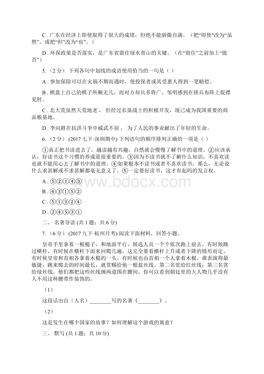 人教版届九年级语文综合训练二语文试题B卷.docx_第2页