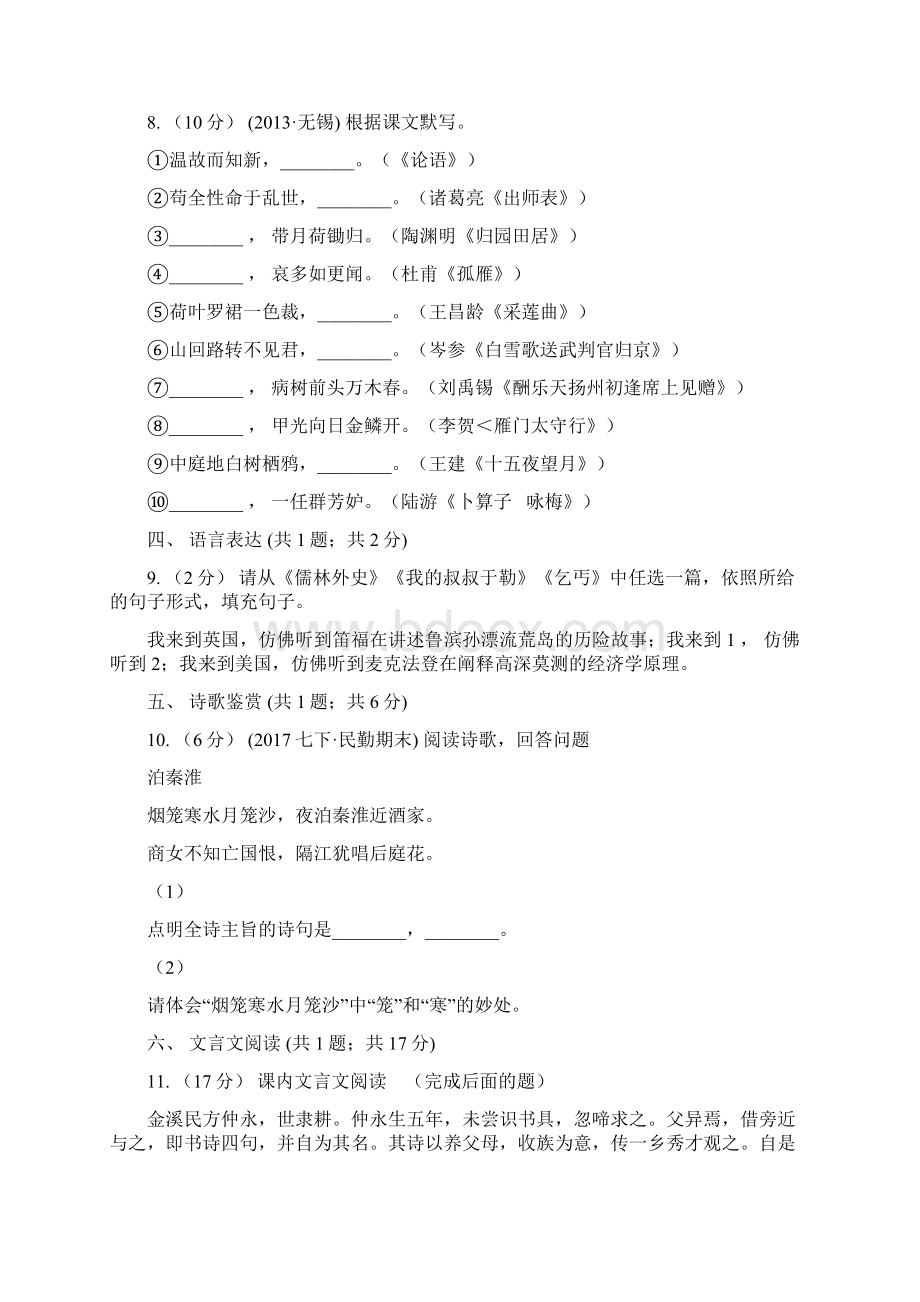 人教版届九年级语文综合训练二语文试题B卷.docx_第3页