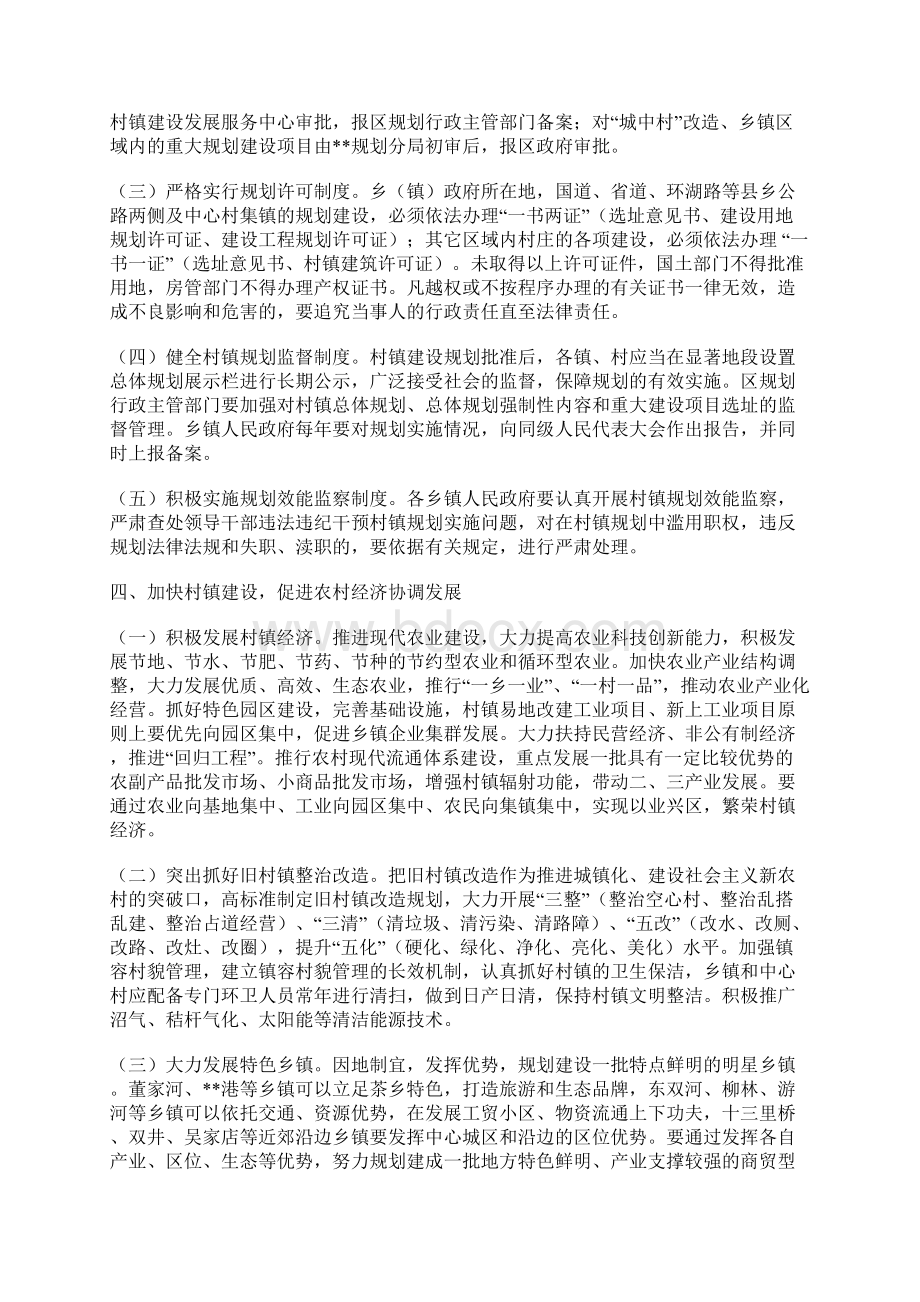 区政府关于建设新农村加强村镇规划建设工作意见.docx_第3页