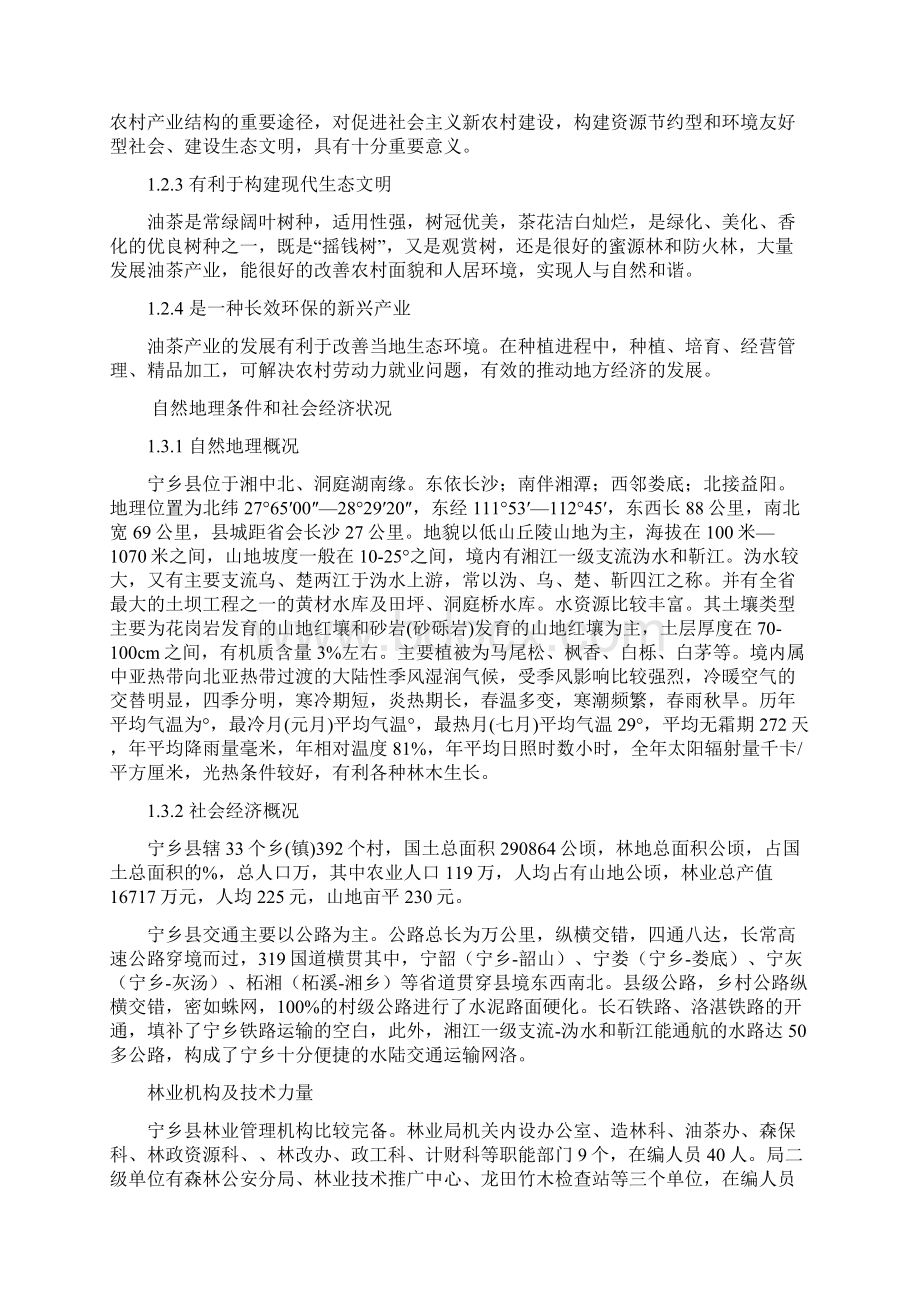 油茶项目实施方案.docx_第2页