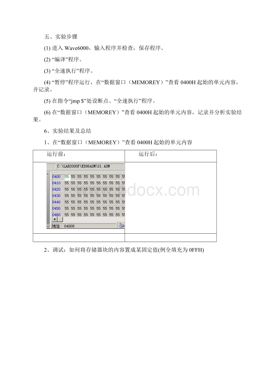 微机原理实验报告软件实验14.docx_第3页