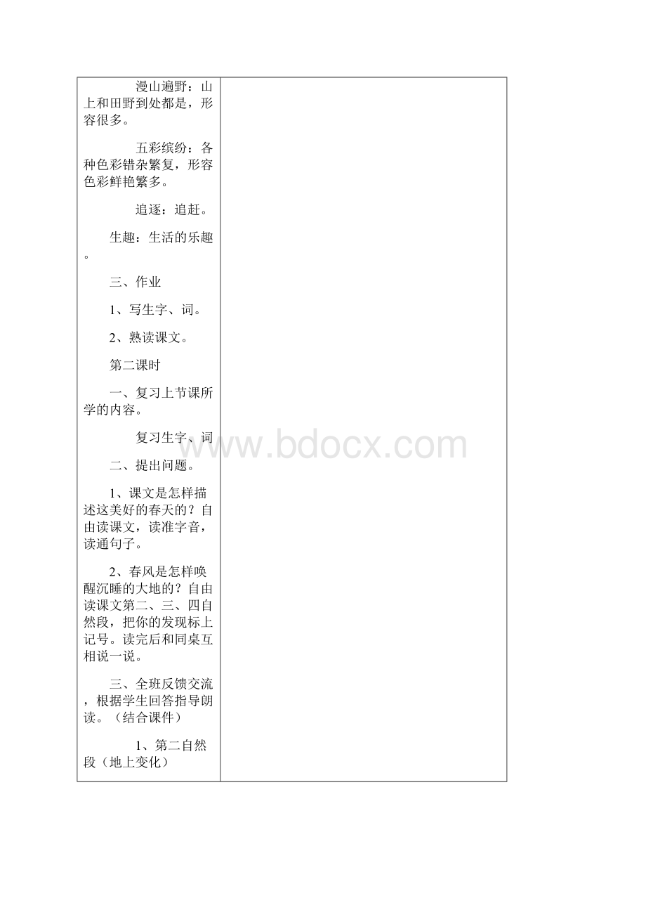 三下语文第一单元Word文档下载推荐.docx_第3页