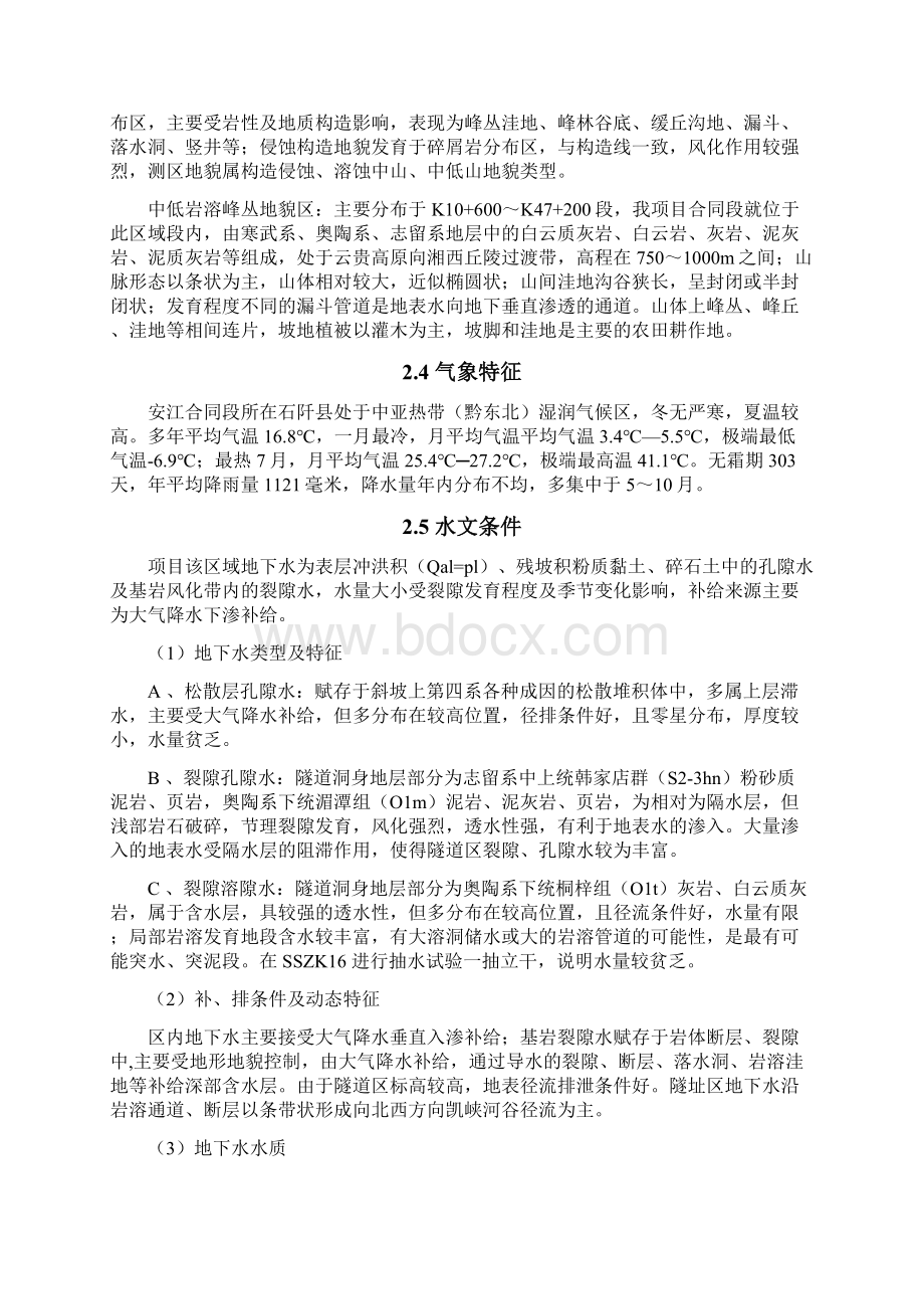 隧道监控量测实施方案.docx_第3页