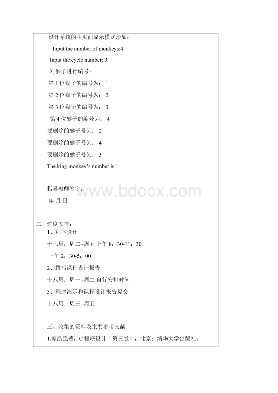 猴子选大王课程设计Word文档格式.docx_第2页