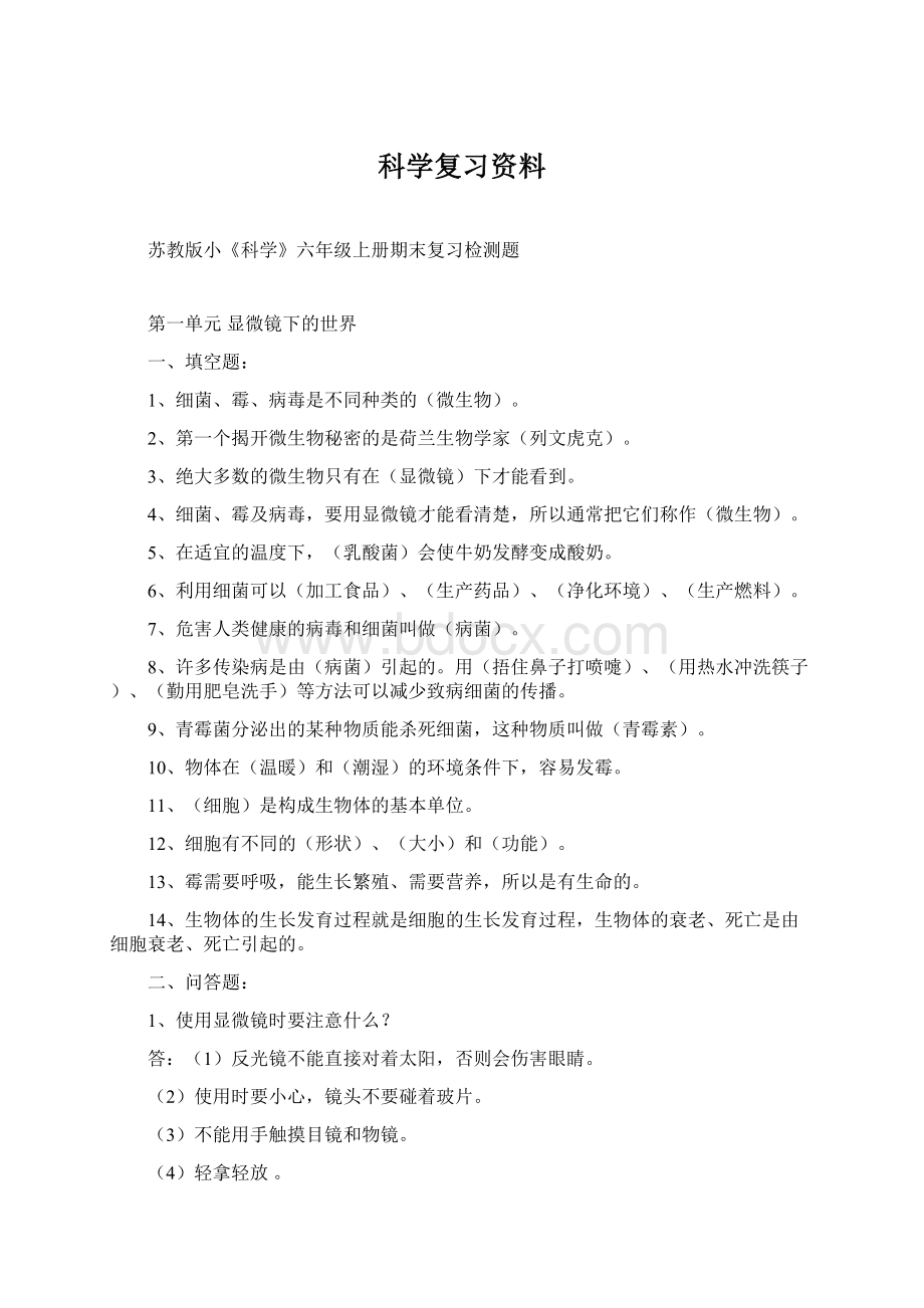 科学复习资料.docx