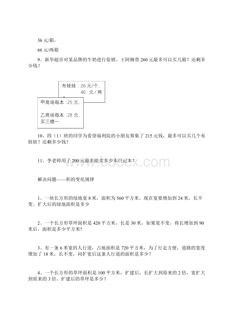 四年级数学上册解决问题的大全96789.docx_第2页