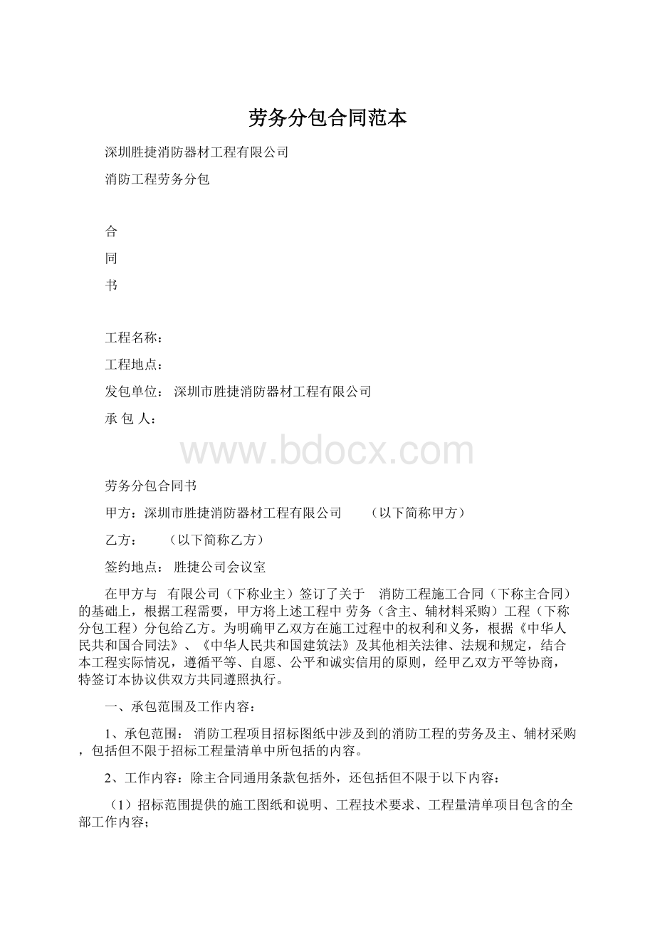 劳务分包合同范本.docx_第1页