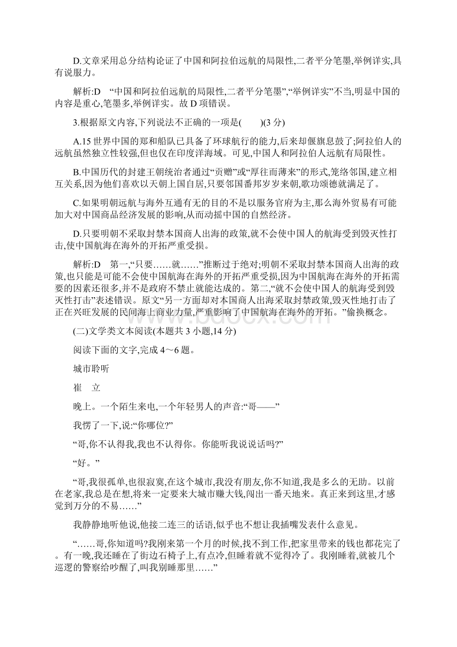 高中语文苏教版必修五习题第二专题+单元质量综合检测二+Word版含答案.docx_第3页