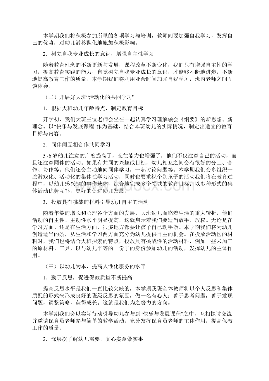 中班幼儿常规培养幼儿园中班下学期班级工作计划.docx_第3页