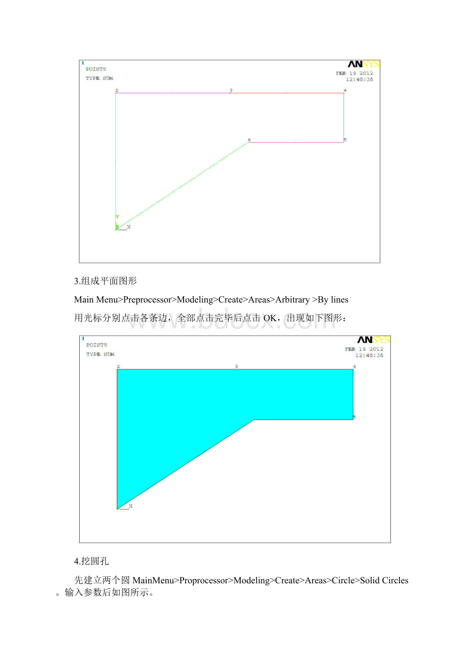 机械11004CADCAE软件实践课程设计Word文件下载.docx_第3页