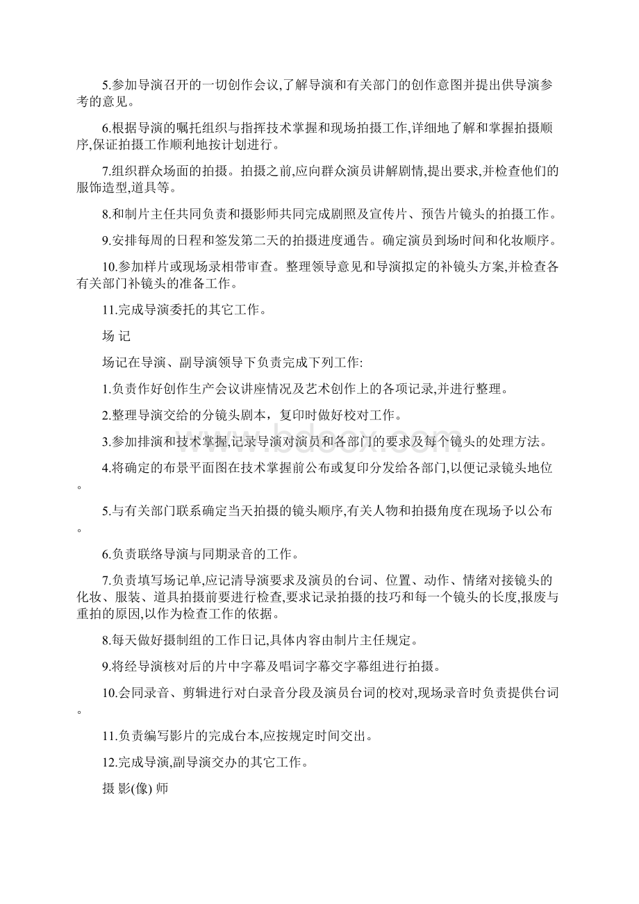 摄制组人员职责Word文档格式.docx_第2页