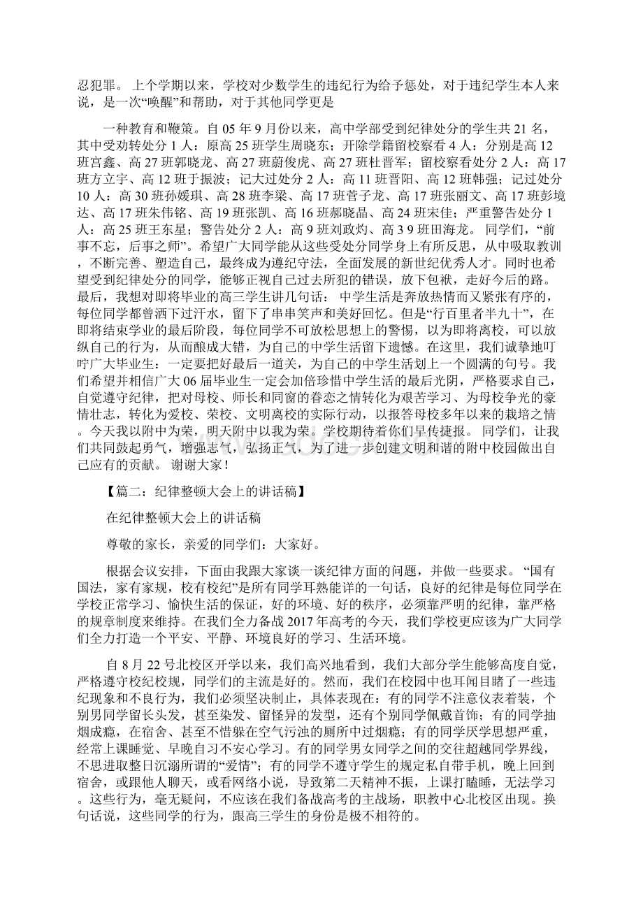 高三作文之高三纪律大会发言稿Word文件下载.docx_第2页