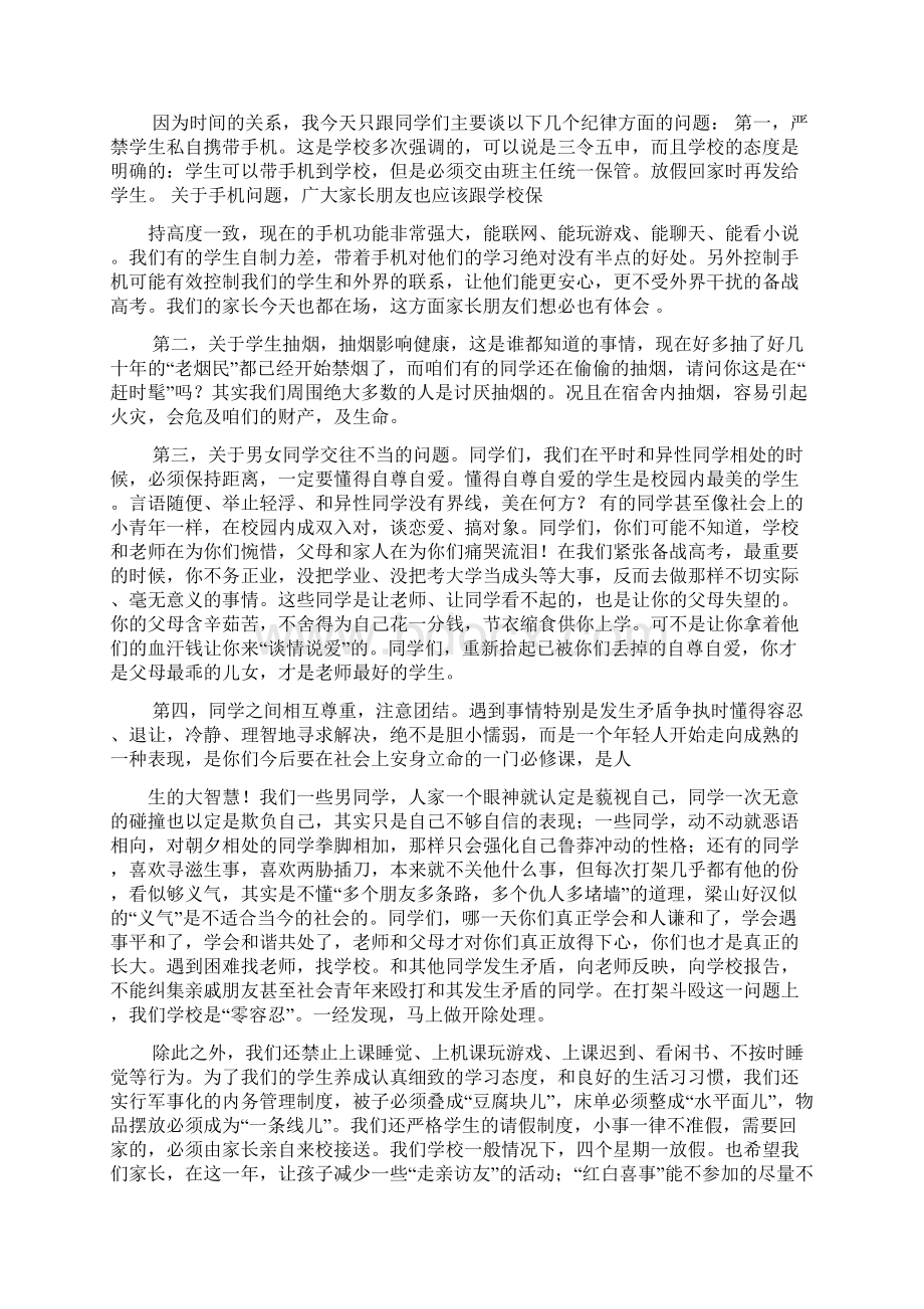 高三作文之高三纪律大会发言稿Word文件下载.docx_第3页