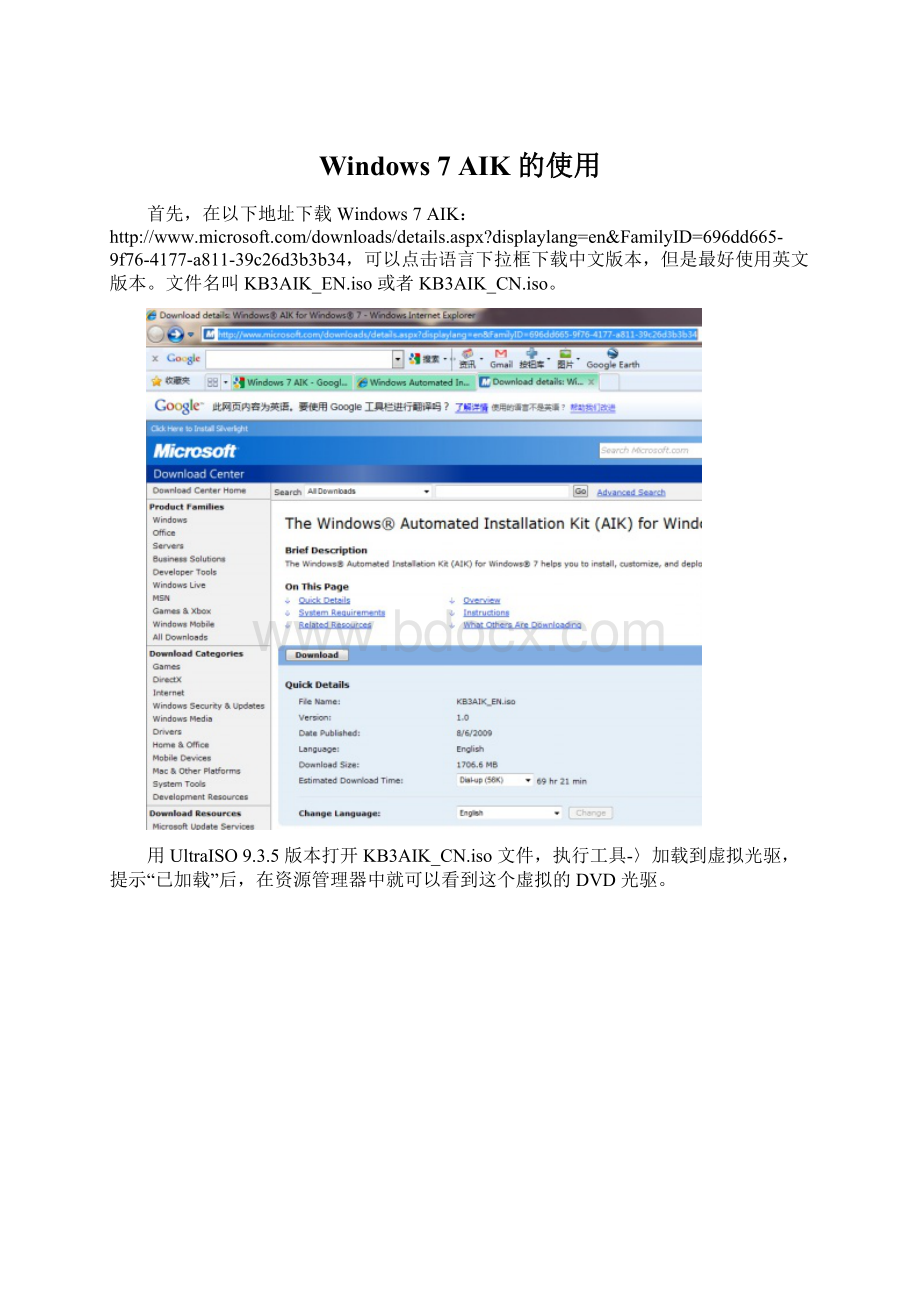 Windows 7 AIK 的使用Word文档格式.docx